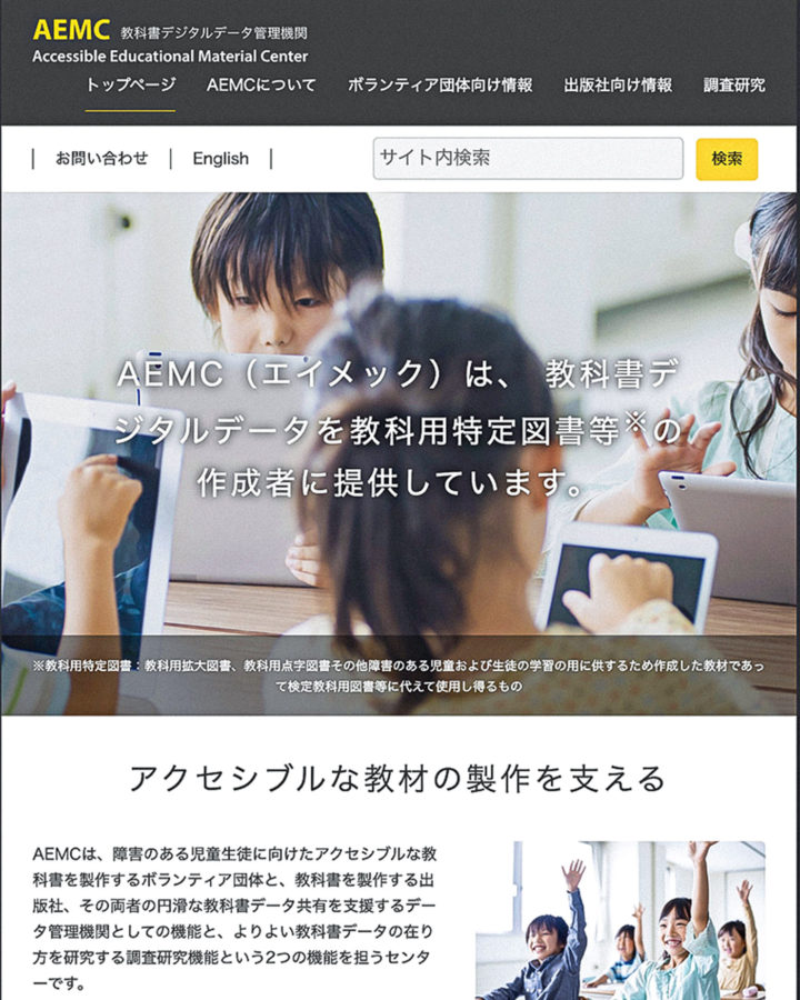 Supporting the production of accessible textbooks Laboratory  - Research Center for Advanced Science and Technology (RCAST), Barrier-Free Research Laboratories COPRO