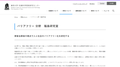 Research aimed at making people and society more accessible from the point of view of people with disabilities