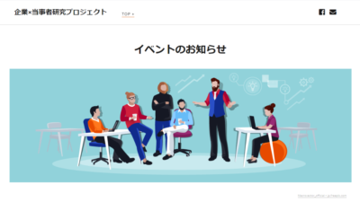 Business × Tojisha-Kenkyu Project