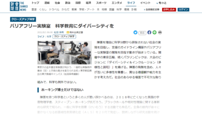 Barrier-free laboratories: Bringing diversity…