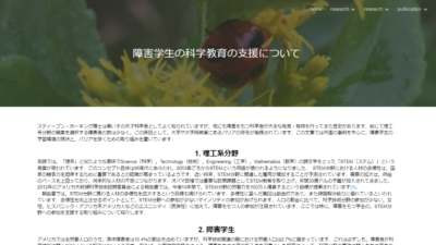 Support with science education for students w…