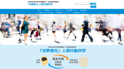 Study for Transformative Research Areas: Human Behavioral Science for Subjectification